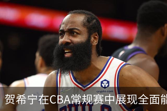 贺希宁在CBA常规赛中展现全面能力，取得2+1的精彩表现